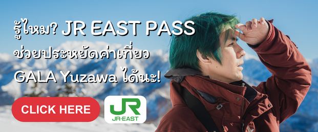 Train and Stay Banner GALA Yuzawa