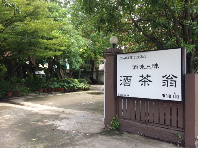 酒茶翁