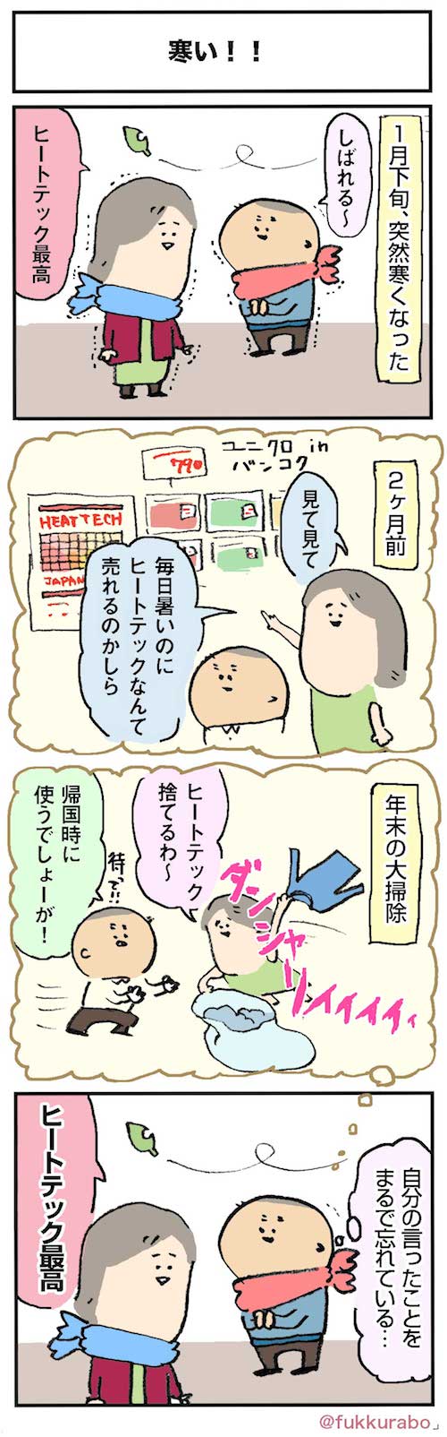 第三五話 寒い!