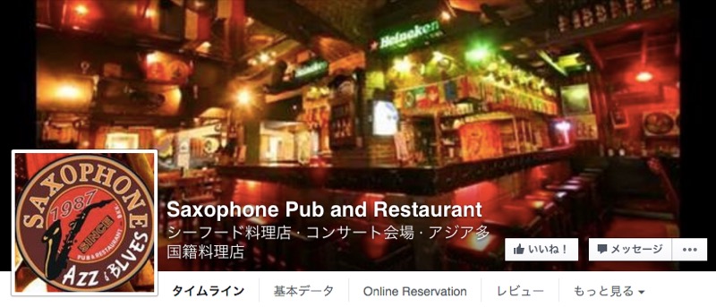 サクソフォーン