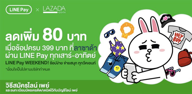LAZADAとLINE Payの連携