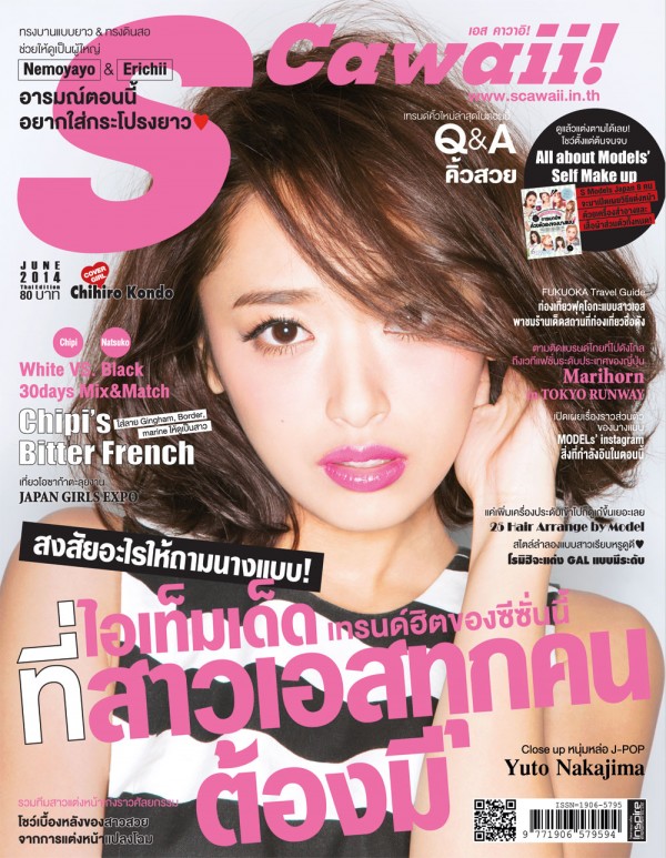 タイ語版「S Kawaii」