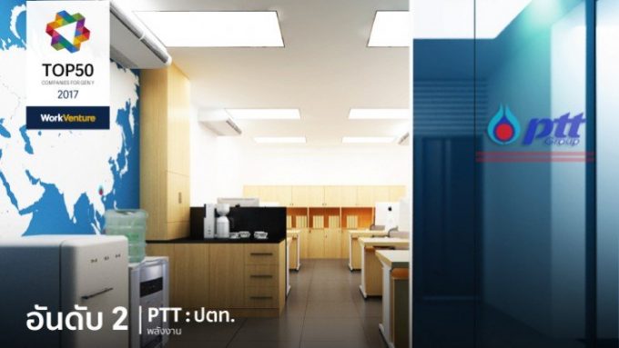タイの若者が選ぶ「働きたい会社」2位のPTT ©Work Venture