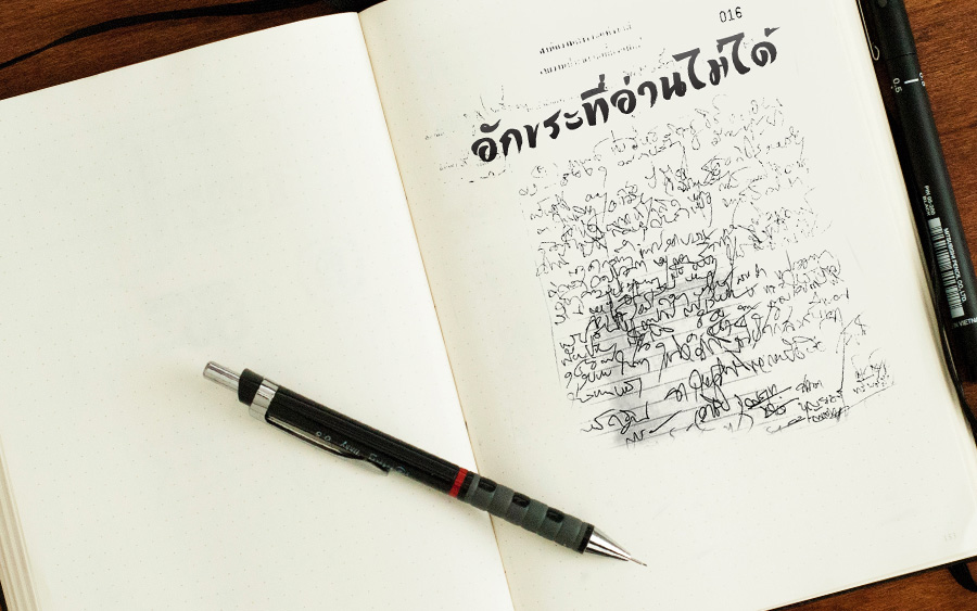 タイ人でも読めないタイ文字