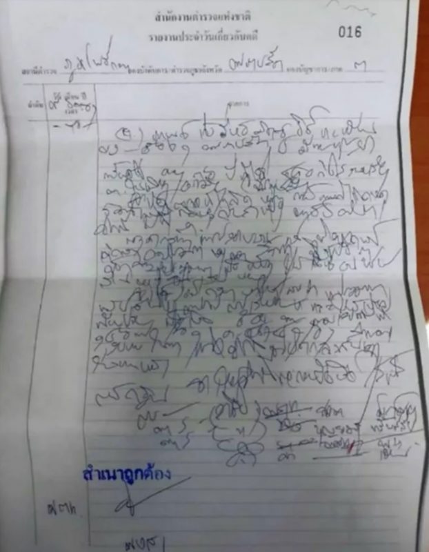 問題になった調書