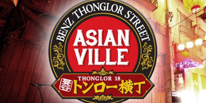 バンコク初のアジアンエンターテイメント飲食施設「ASIAN VILLEトンロー横丁」