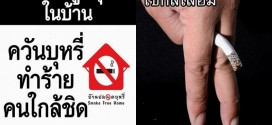 タイのたばこパッケージ規制は、タイ保健省VS表現の自由の法廷闘争へ！JTは徹底抗戦の構え