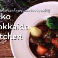 Peko Hokkaido Kitchen Feature Image
