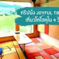 4 day tohoku feature