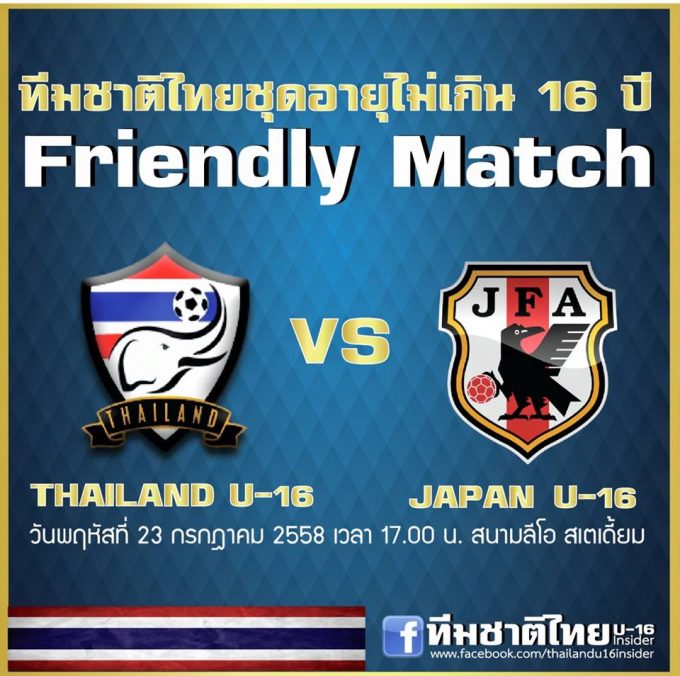 タイの同年代チームとの親善試合も組まれている