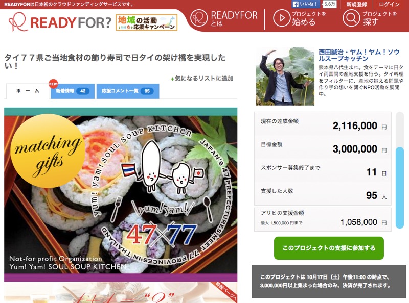 タイ77県ご当地食材の飾り寿司で日タイの架け橋