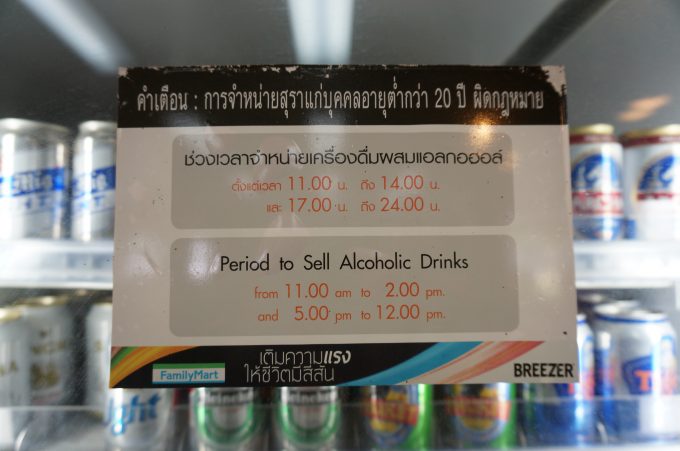 お酒が買える時間帯が記載されてます