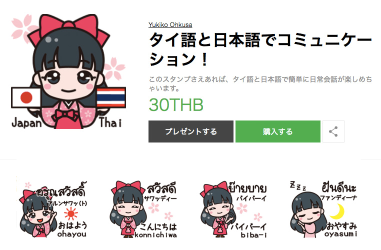 タイ語と日本語でコミュニケーション!