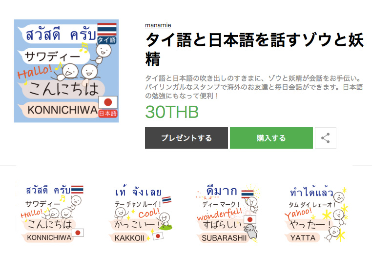 タイ語と日本語を話すゾウと妖精
