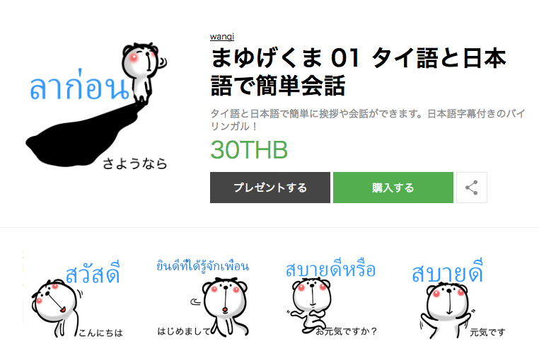 まゆげくま 01 タイ語と日本語で簡単会話