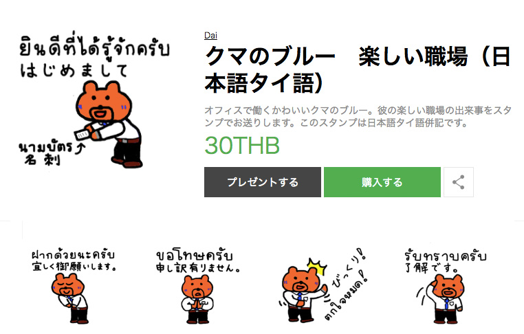 クマのブルー 楽しい職場(日本語タイ語)
