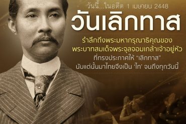 4月1日はタイの奴隷解放が完了した日 ©Thai PBS
